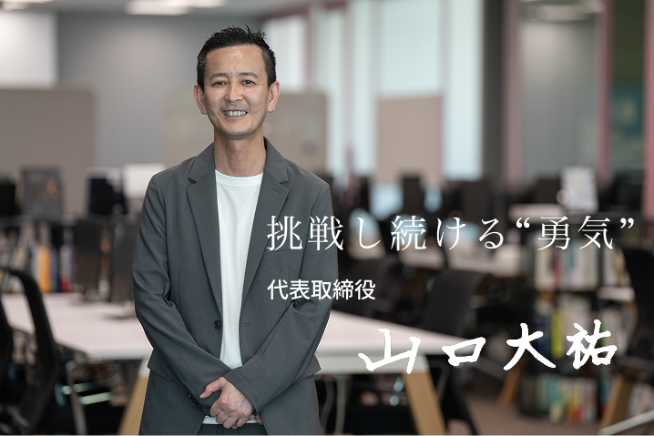代表挨拶