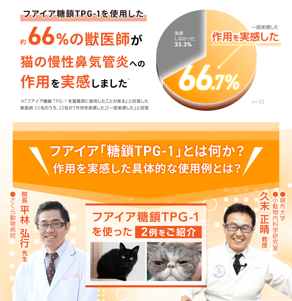 ファイア「糖鎖TPG-1」とは何か？