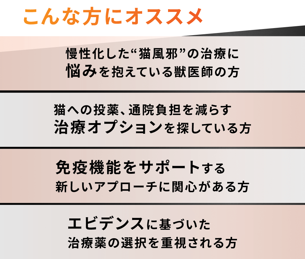 こんな方にオススメ