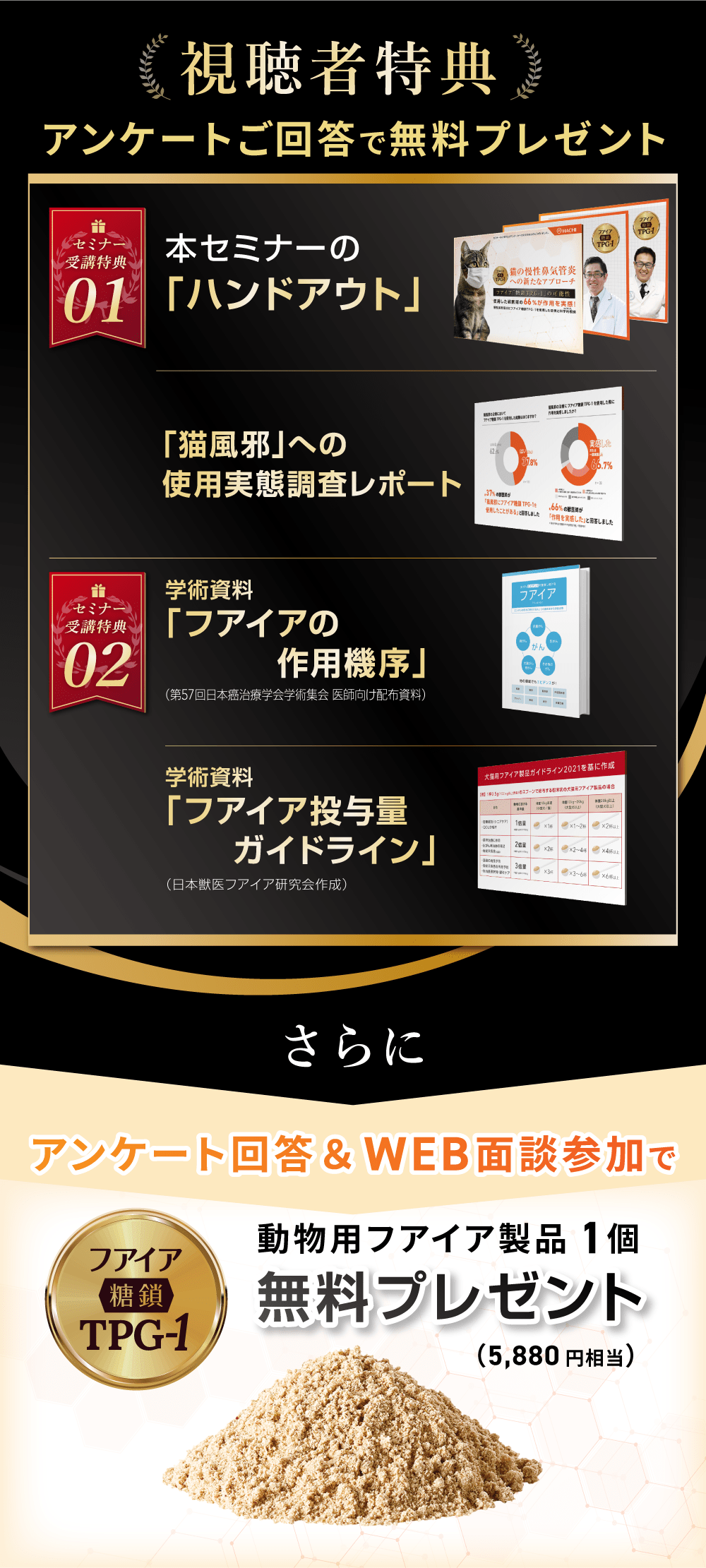 アンケートご回答で無料プレゼント