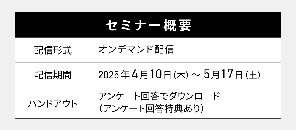 セミナー概要