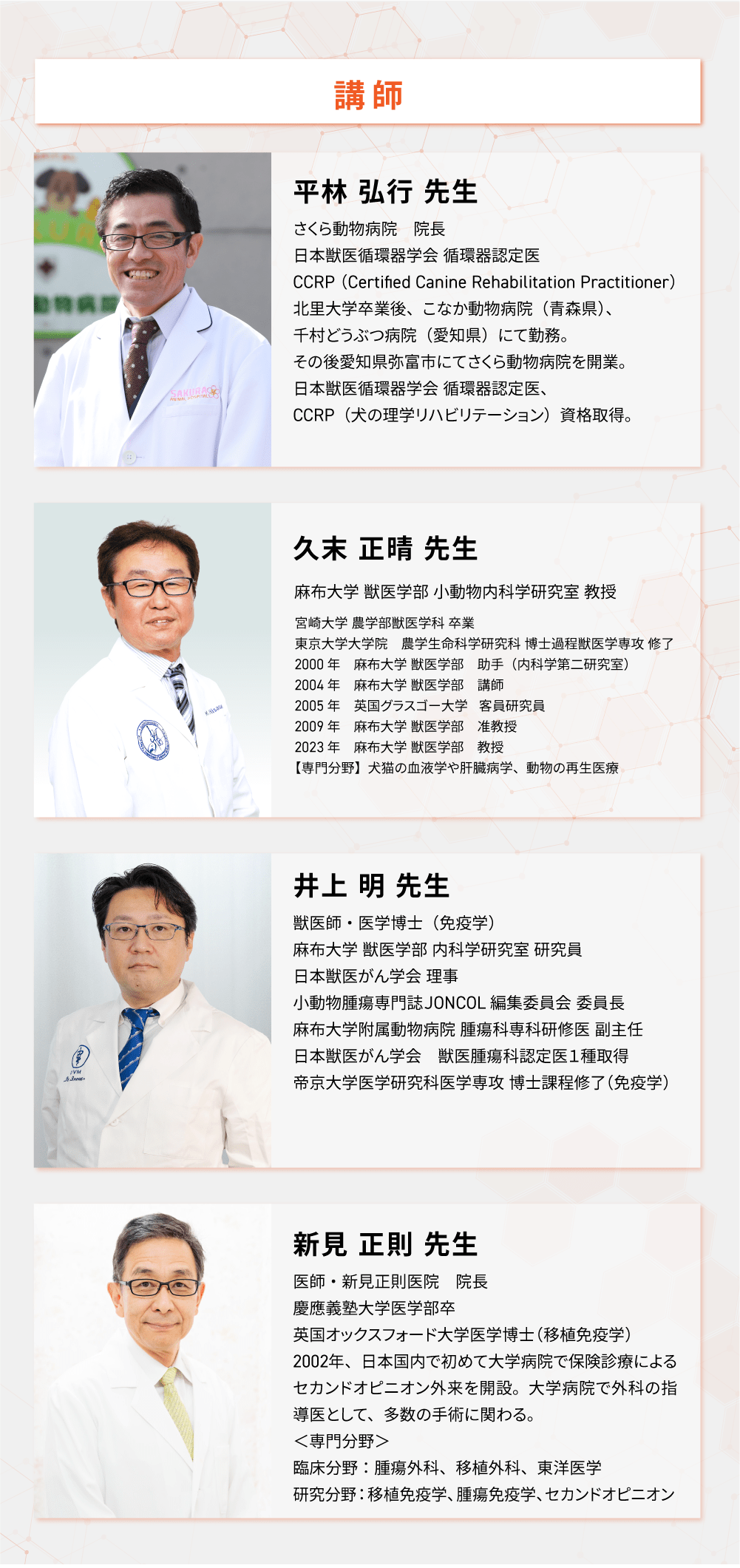 講師