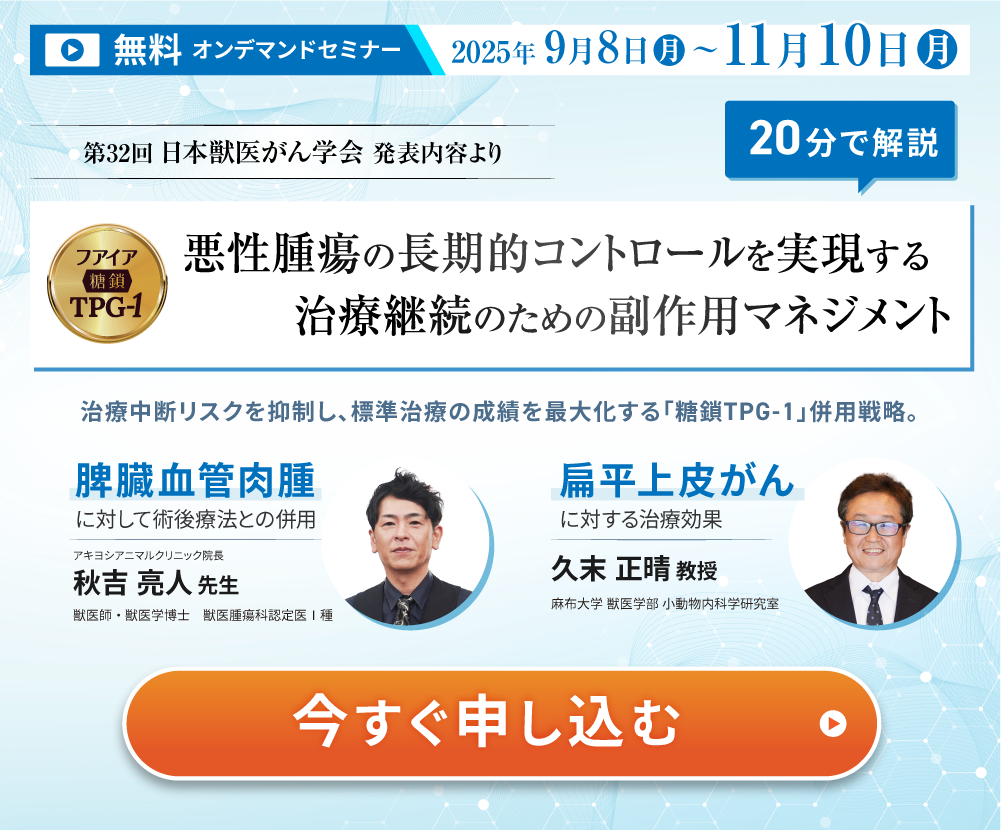 悪性腫瘍の長期的コントロールを実現する治療継続のための副作用マネジメント